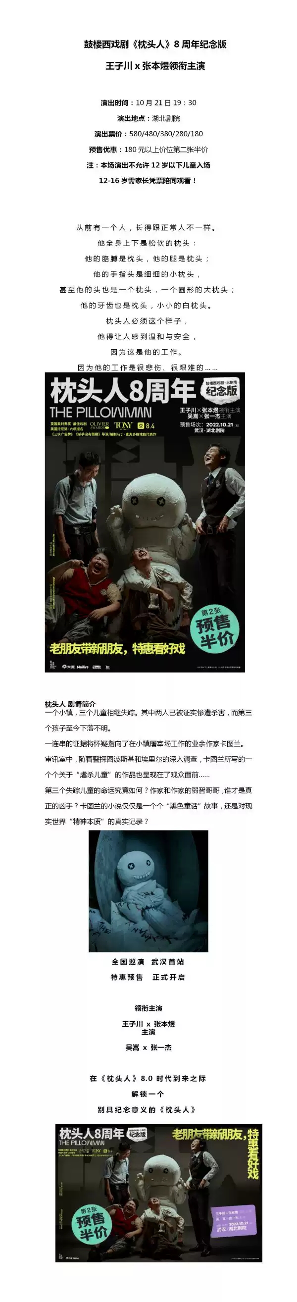 2022鼓楼西戏剧《枕头人》8周年纪念版-武汉站 2022鼓楼西戏剧《枕头人》8周年纪念版-武汉站