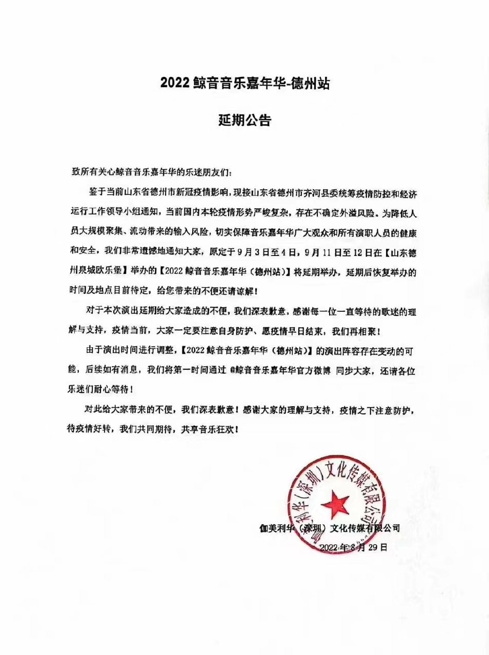 2022鲸音音乐嘉年华-德州站 2022鲸音音乐嘉年华-德州站