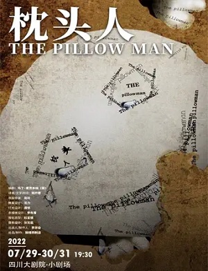 话剧《枕头人》成都站
