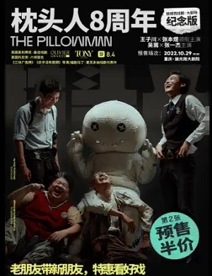 2025话剧枕头人重庆站