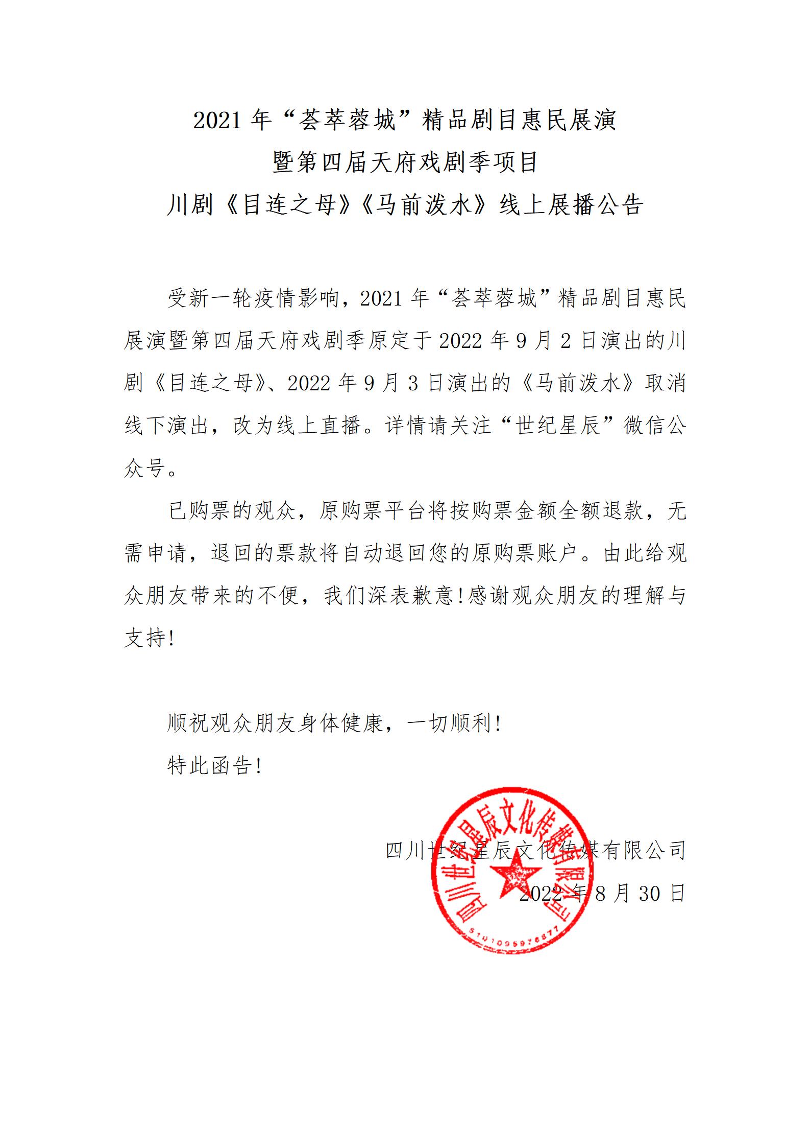 2022精品川剧《目连之母》——“荟萃蓉城”精品剧目惠民展演暨第四届天府戏剧-成都站 2022精品川剧《目连之母》——“荟萃蓉城”精品剧目惠民展演暨第四届天府戏剧-成都站