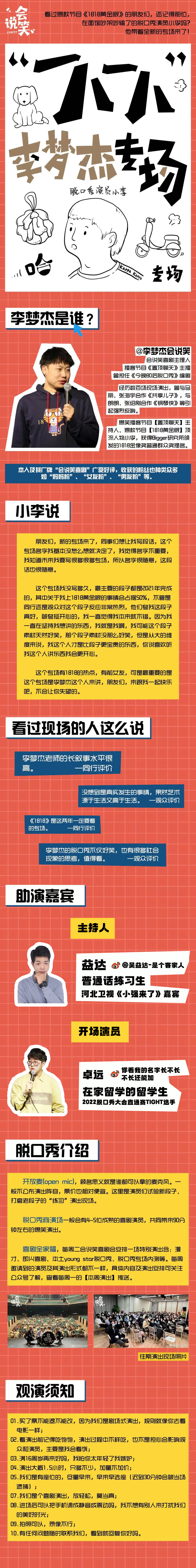 2022【明星脱口秀】《今晚80后脱口秀》编剧李梦杰脱口秀专场《一八一八》 2022【明星脱口秀】《今晚80后脱口秀》编剧李梦杰脱口秀专场《一八一八》