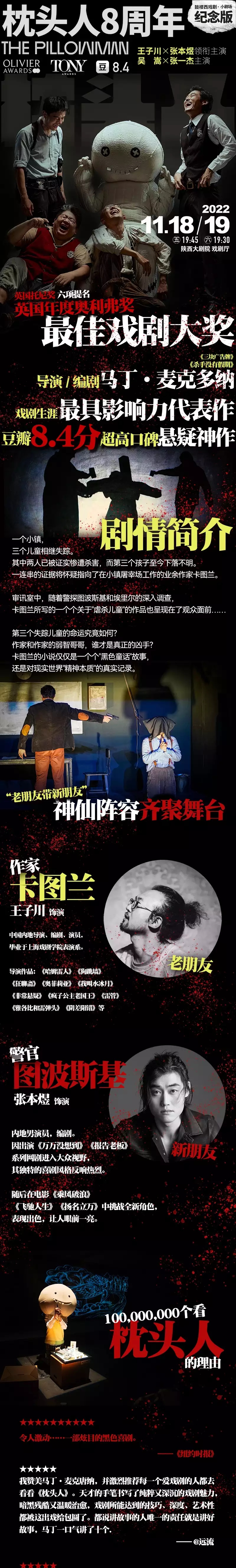 2022鼓楼西制造：张本煜&王子川主演 | 悬疑神作《枕头人》-西安站