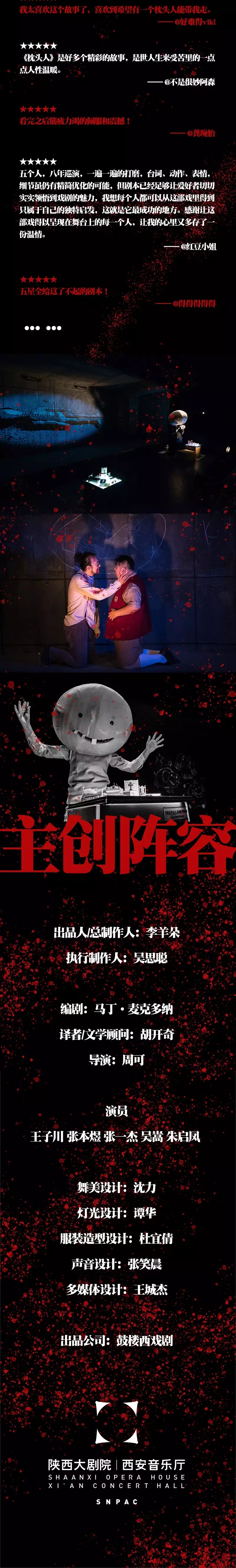 2022鼓楼西制造：张本煜&王子川主演 | 悬疑神作《枕头人》-西安站