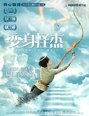 舞台剧《变身怪杰》上海站