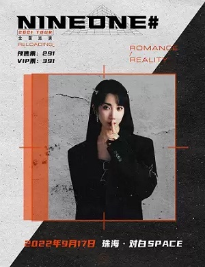 乃万珠海演唱会