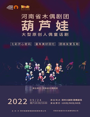 2025童话剧葫芦娃郑州站