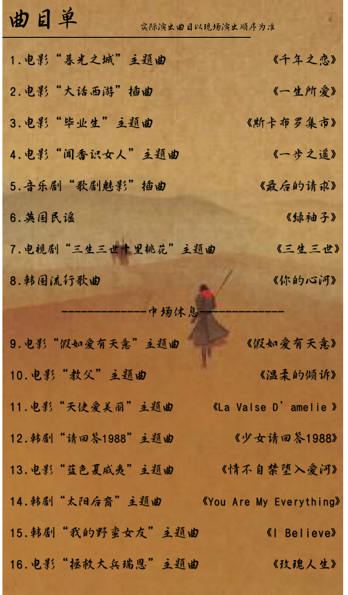 2022《一生所爱》浪漫爱情专场音乐会-深圳站 2022《一生所爱》浪漫爱情专场音乐会-深圳站