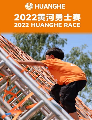 2025黄河勇士赛郑州站