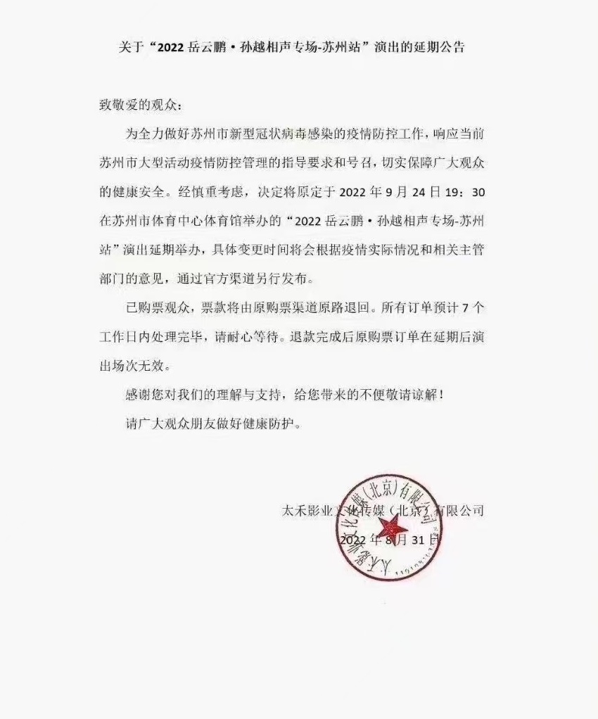 2022岳云鹏·孙越相声专场-苏州站 2022岳云鹏·孙越相声专场-苏州站