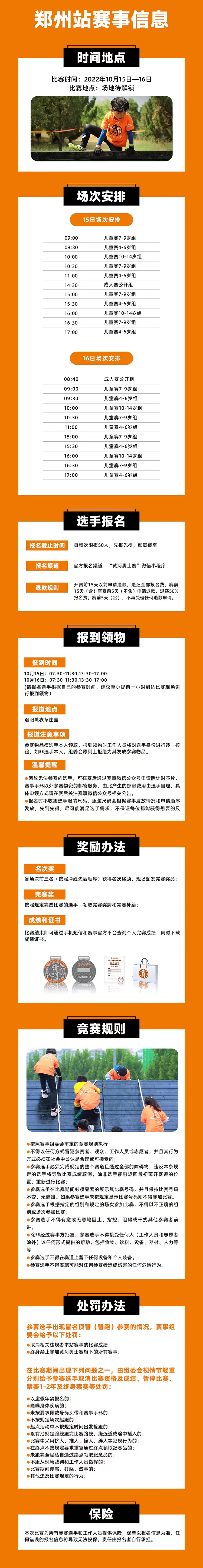 2022黄河勇士赛-郑州站