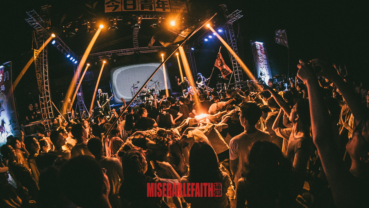 2022痛仰「三四五」巡演-淄博站