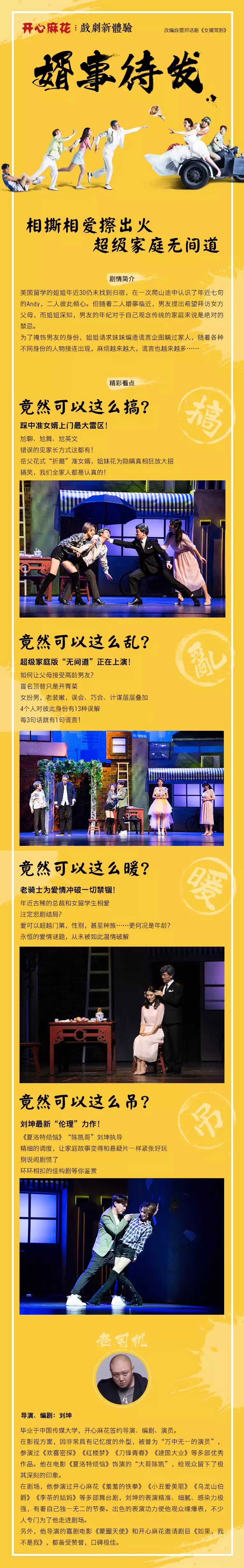 2022开心麻花爆笑舞台剧《婿事待发》-南通站 2022开心麻花爆笑舞台剧《婿事待发》-南通站