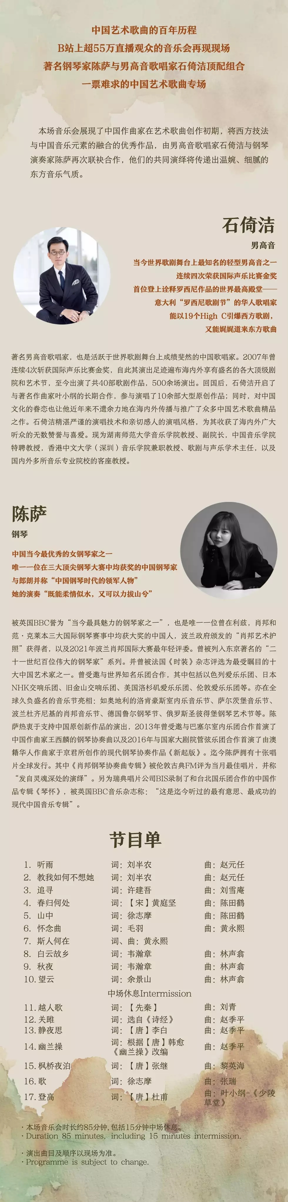 2022石倚洁与陈萨中国艺术歌曲专场音乐会-西安站