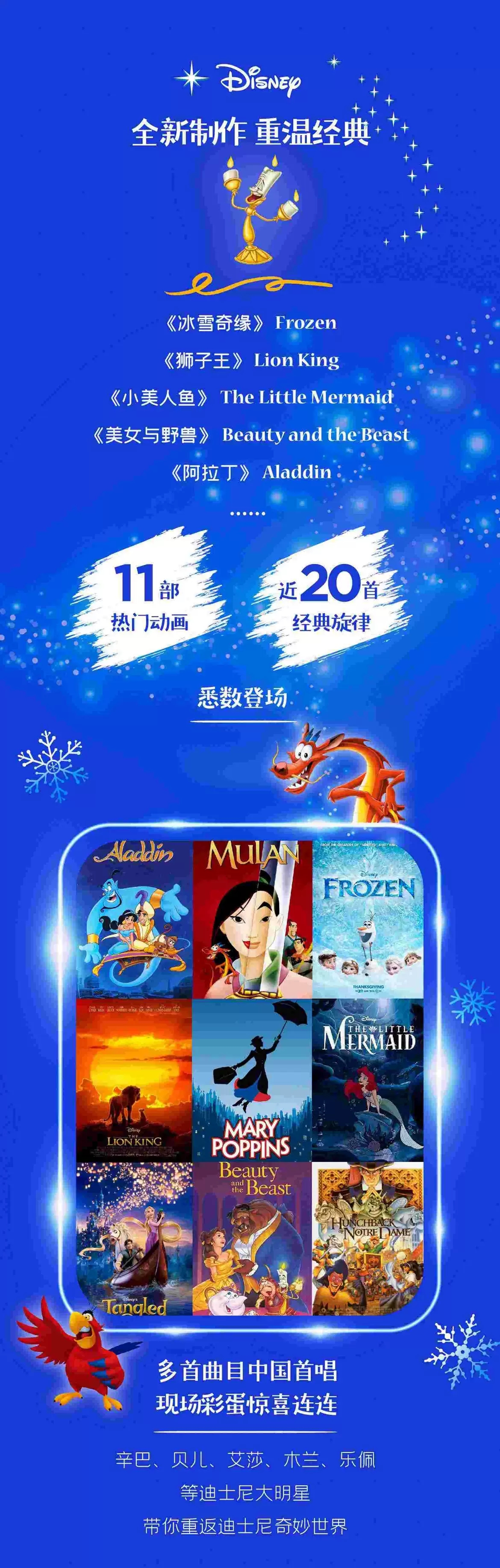 2022迪士尼嘉年华音乐会-杭州站 2022迪士尼嘉年华音乐会-杭州站