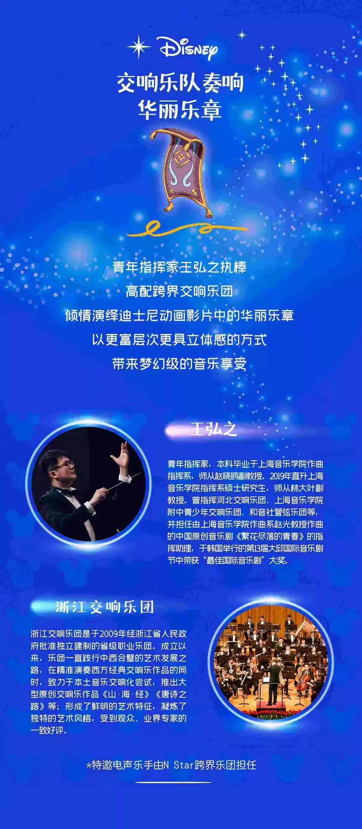 2022迪士尼嘉年华音乐会-杭州站 2022迪士尼嘉年华音乐会-杭州站