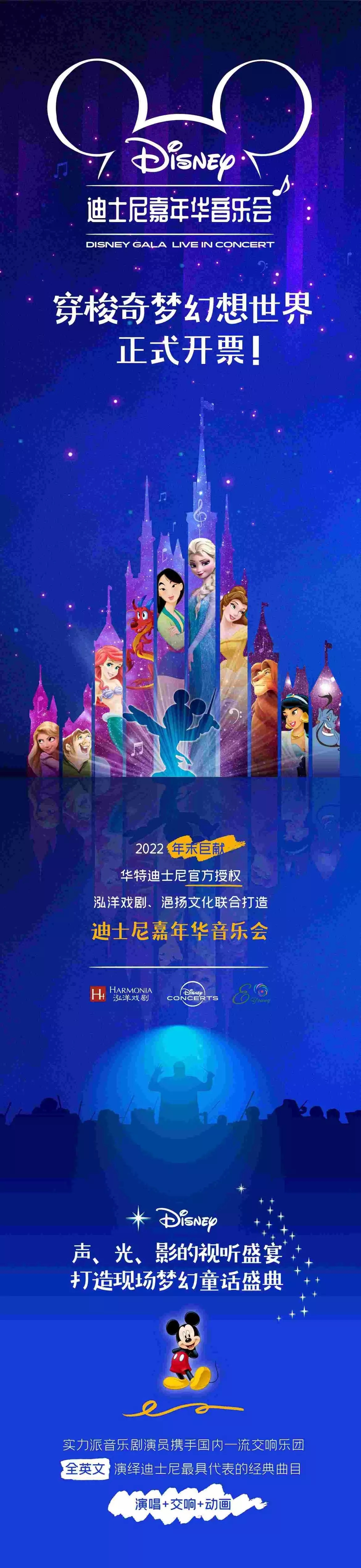 2022迪士尼嘉年华音乐会-杭州站 2022迪士尼嘉年华音乐会-杭州站