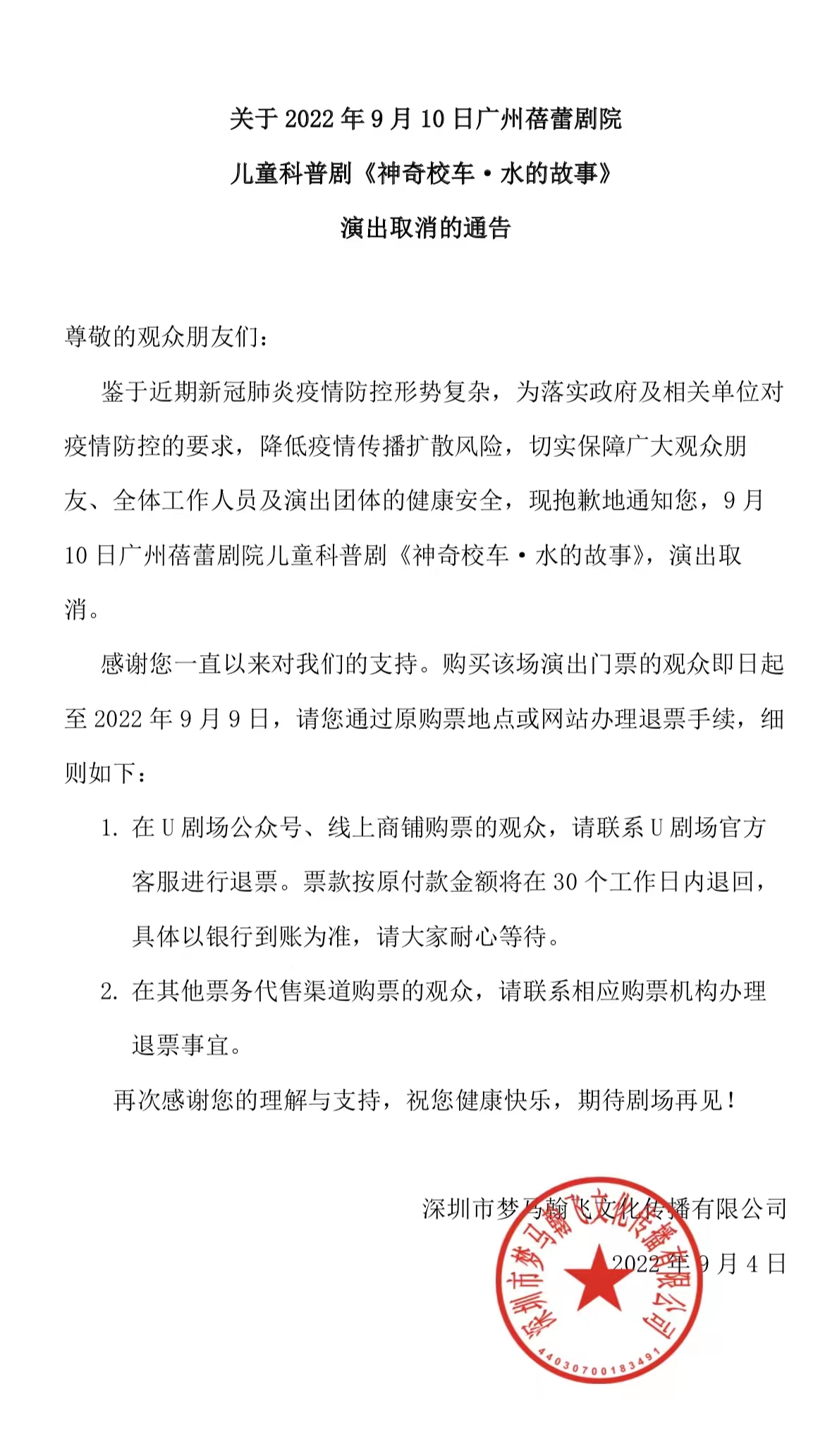 2022U剧场-《神奇校车·水的故事》原版授权科普互动儿童剧-广州站 2022U剧场-《神奇校车·水的故事》原版授权科普互动儿童剧-广州站