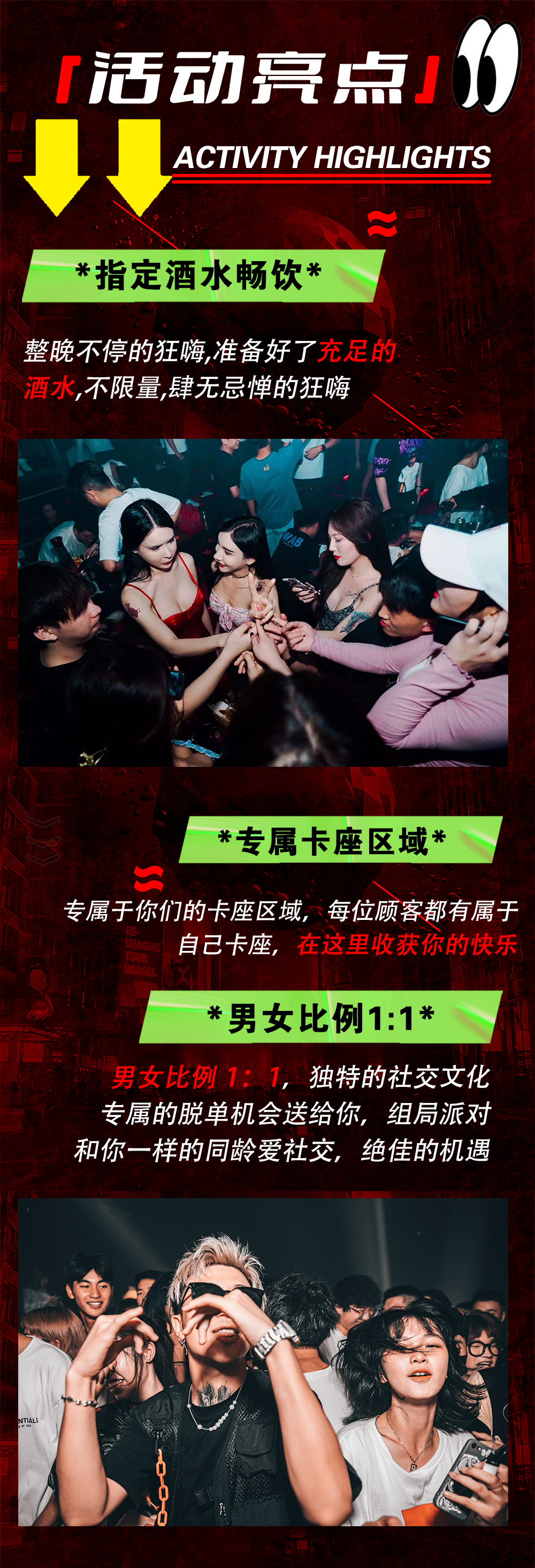 2022YOULO夜场狂欢组局派对-苏州站