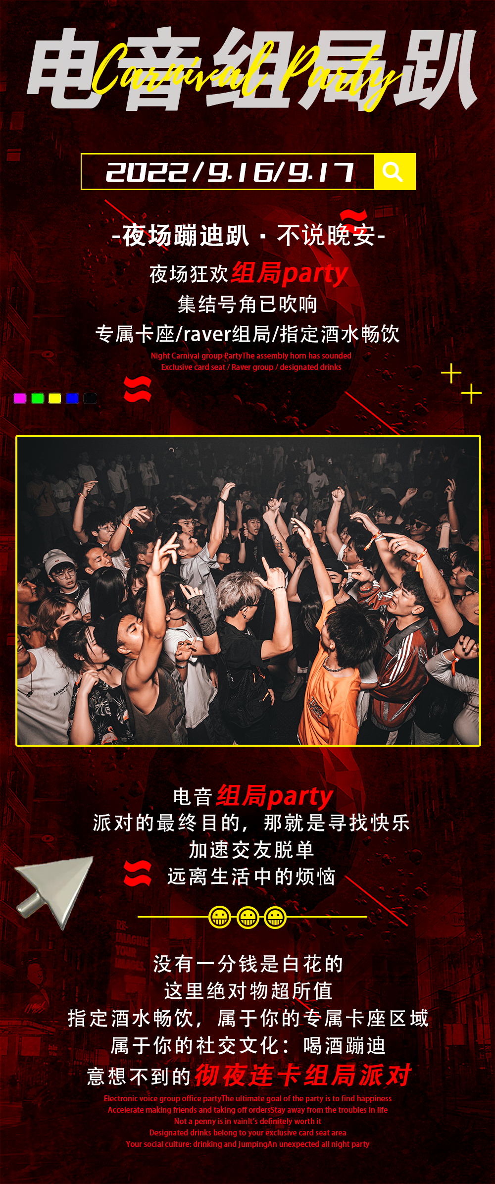 2022YOULO夜场狂欢组局派对-苏州站