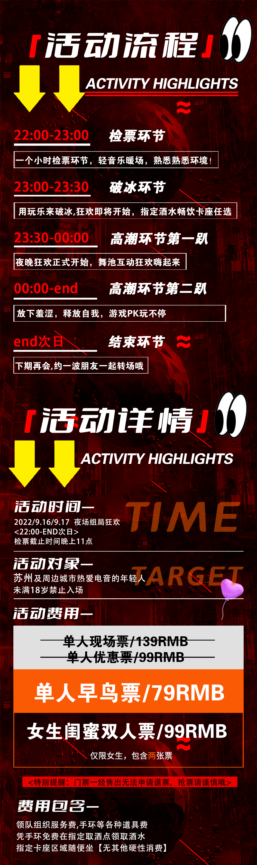 2022YOULO夜场狂欢组局派对-苏州站