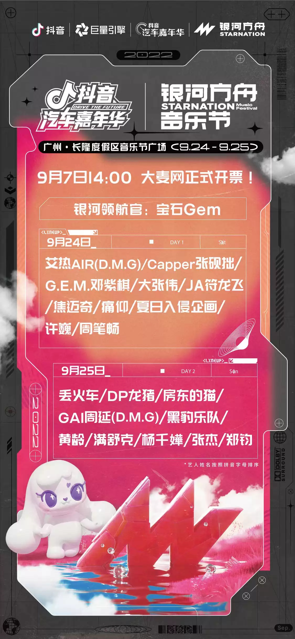 2022银河方舟音乐节-广州站 2022银河方舟音乐节-广州站