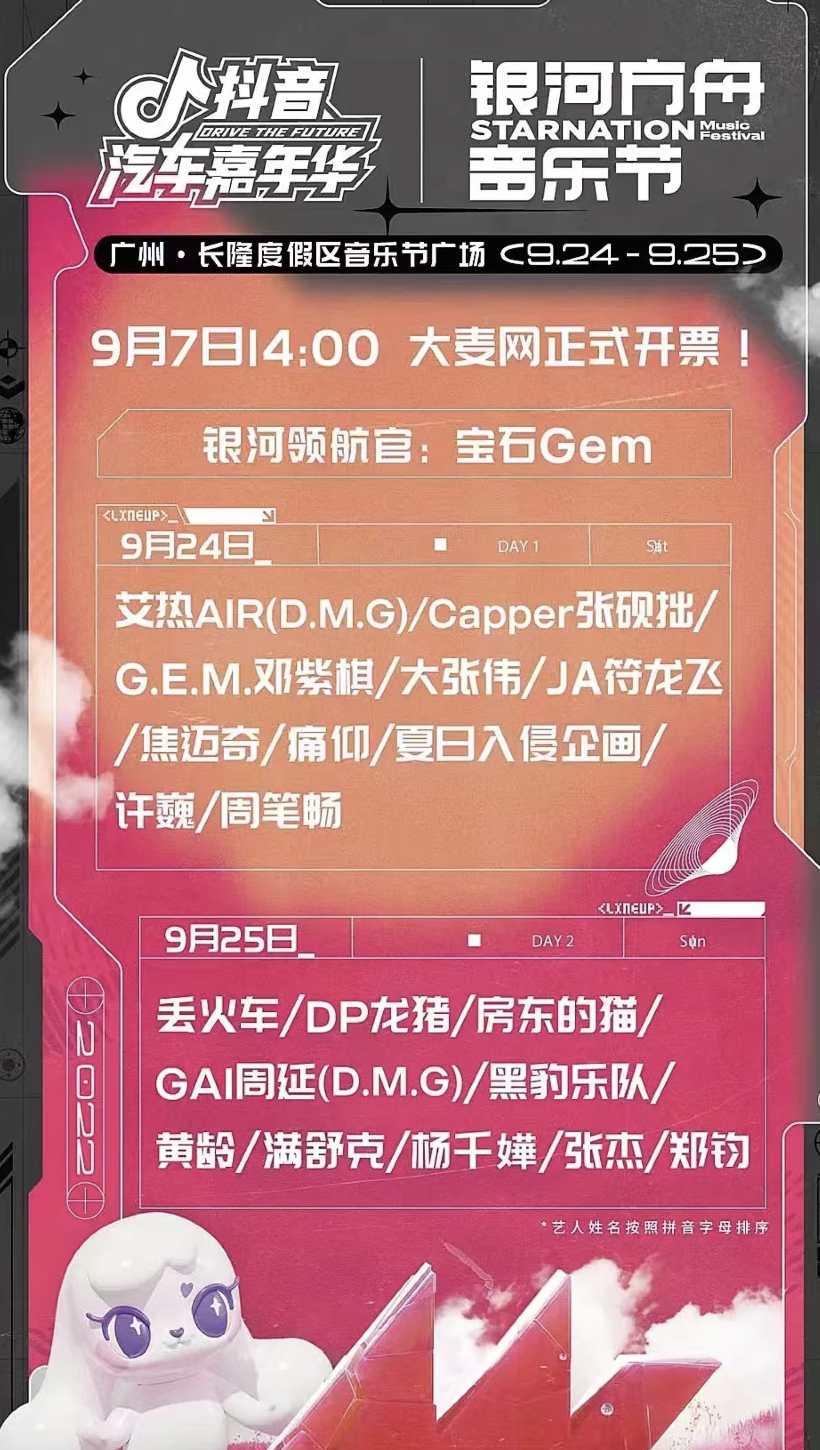 2022广州银河方舟音乐节演出时间、门票购买