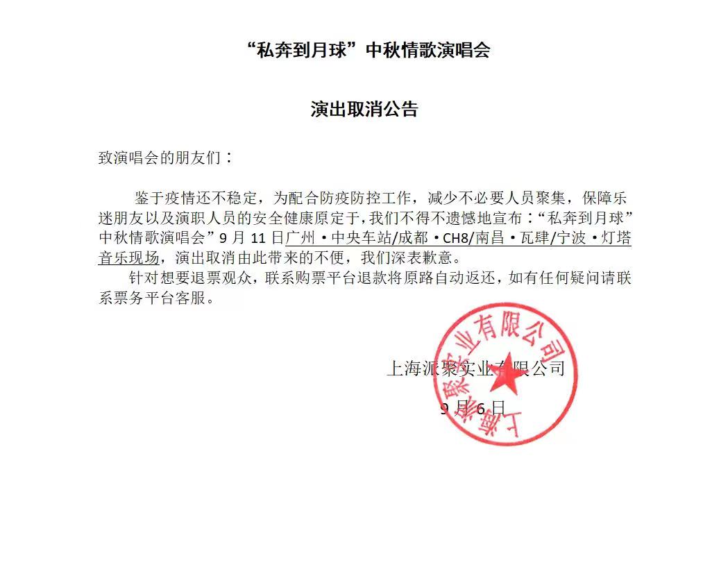 2022“私奔到月球”中秋情歌演唱会——浪漫登月计划即刻启程！-南昌站