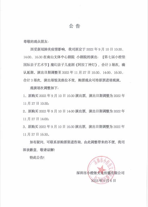 2022【第七届小橙堡国际亲子艺术节】魔幻亲子儿童剧《阿拉丁神灯》-深圳站