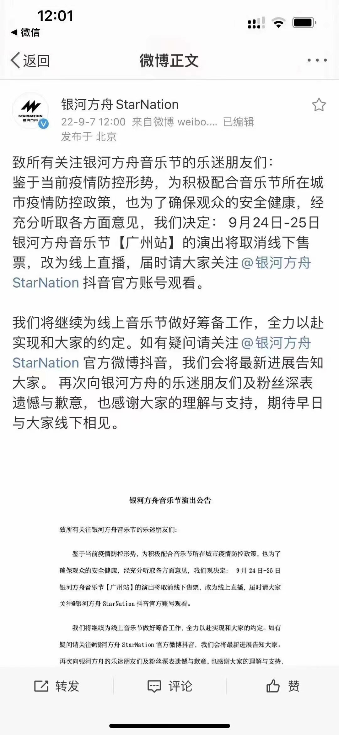 2022银河方舟音乐节-广州站 2022银河方舟音乐节-广州站