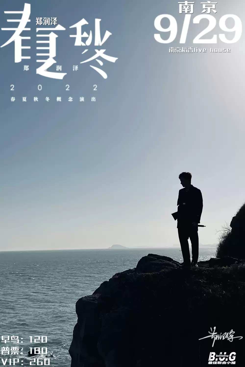 2022郑润泽「春夏秋冬」巡演（嘉宾：kyra Z/h3R3）-南京站