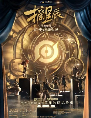 2025音乐剧摘星辰上海站