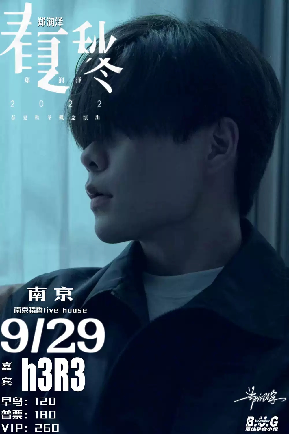 2022郑润泽「春夏秋冬」巡演（嘉宾：kyra Z/h3R3）-南京站