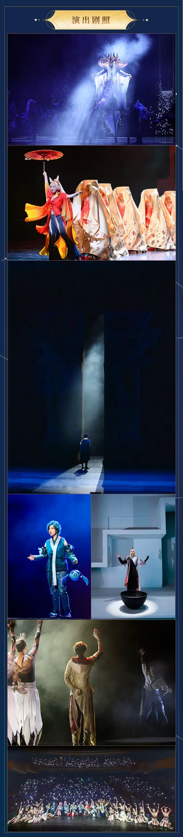 2022保利演艺X王者荣耀联合出品·原创音乐剧《摘星辰》合作-上海站