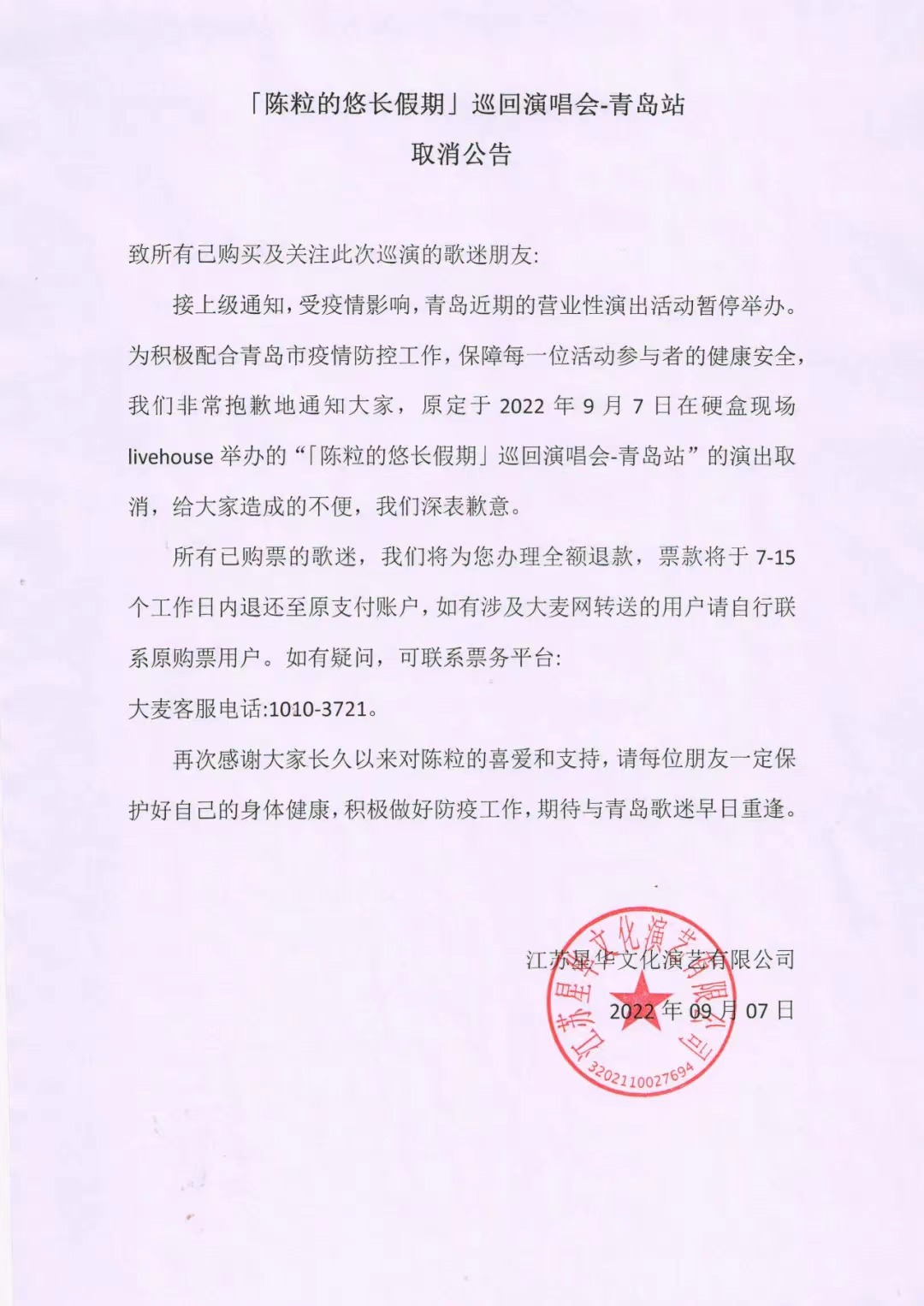 2022陈粒的悠长假期巡回演唱会-青岛站 2022陈粒的悠长假期巡回演唱会-青岛站