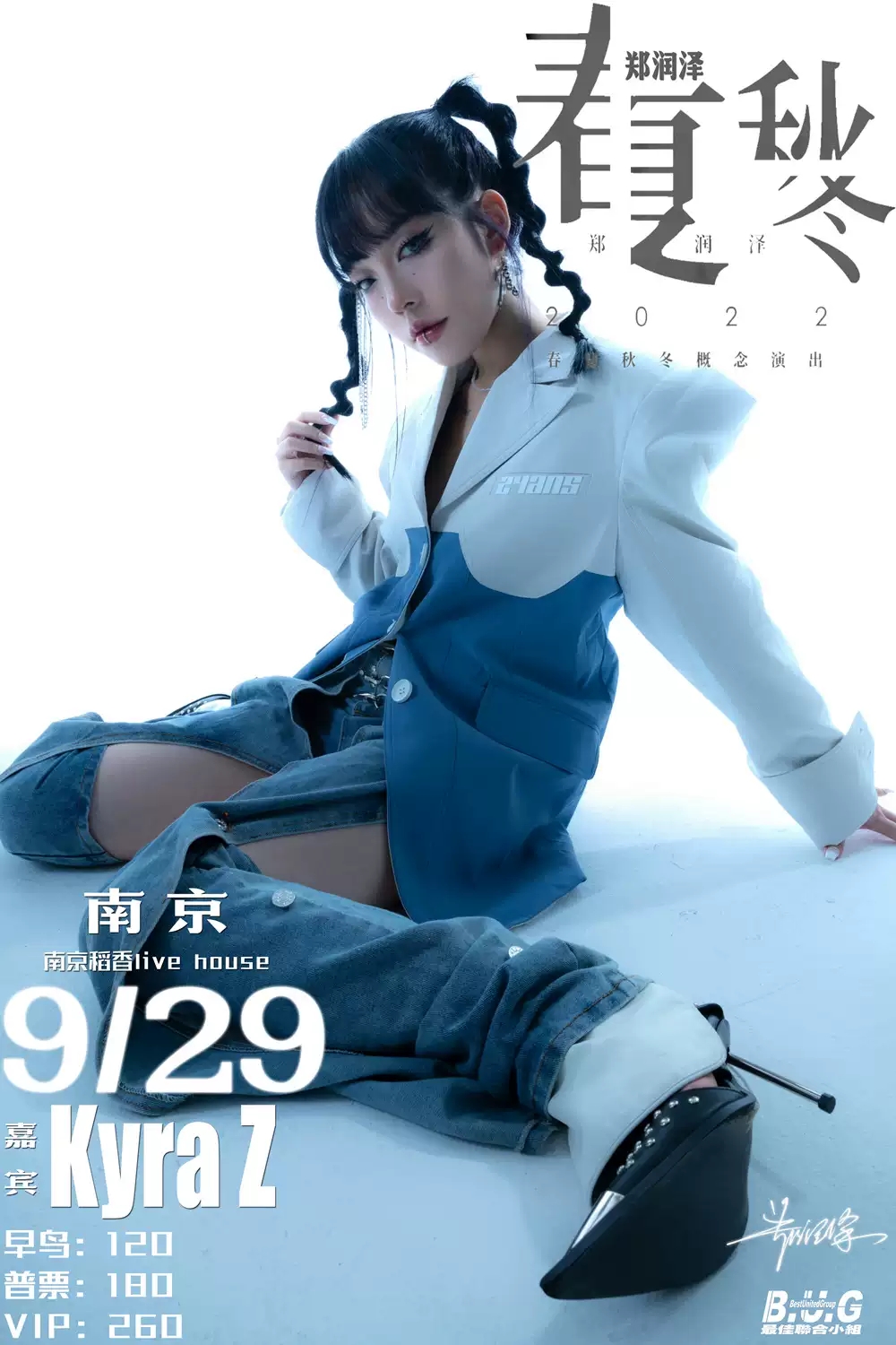 2022郑润泽「春夏秋冬」巡演（嘉宾：kyra Z/h3R3）-南京站