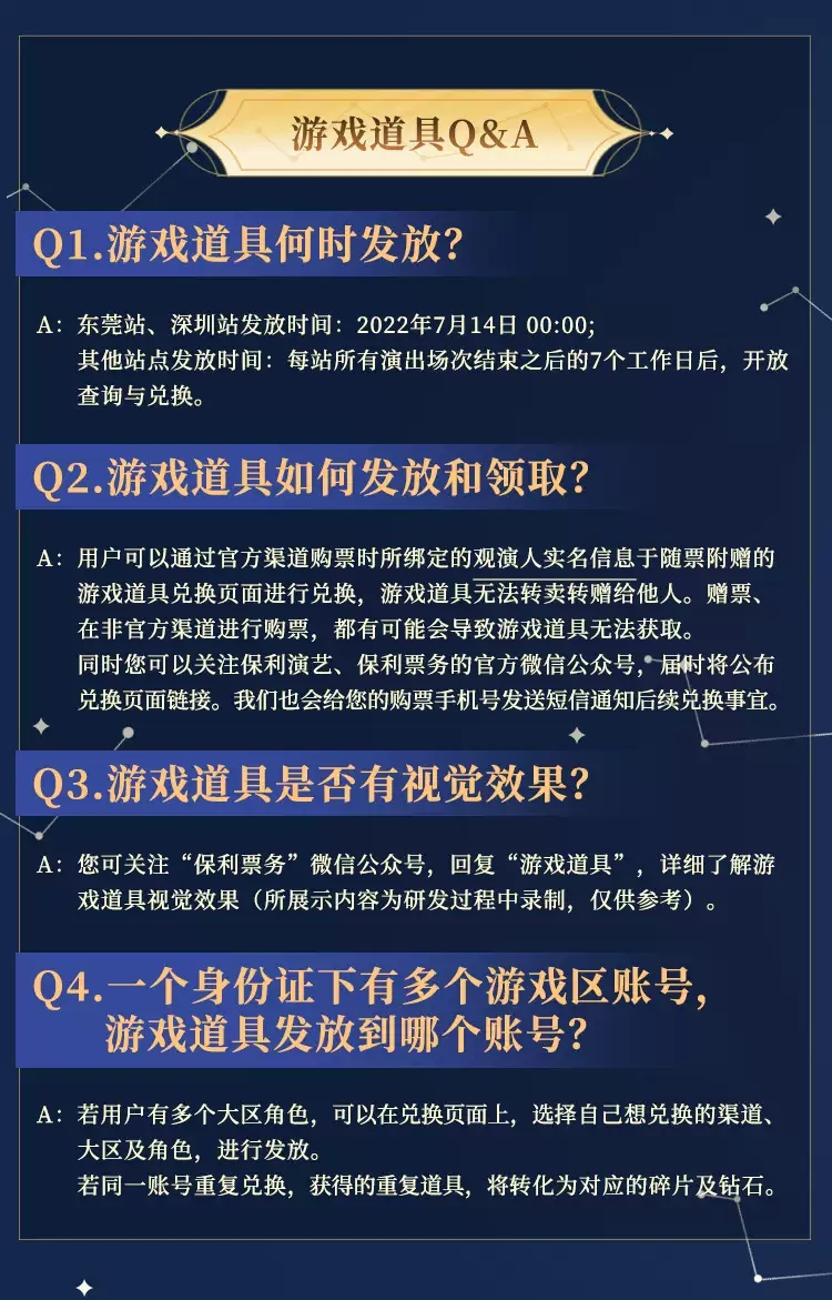 2022保利演艺X王者荣耀联合出品·原创音乐剧《摘星辰》合作-上海站