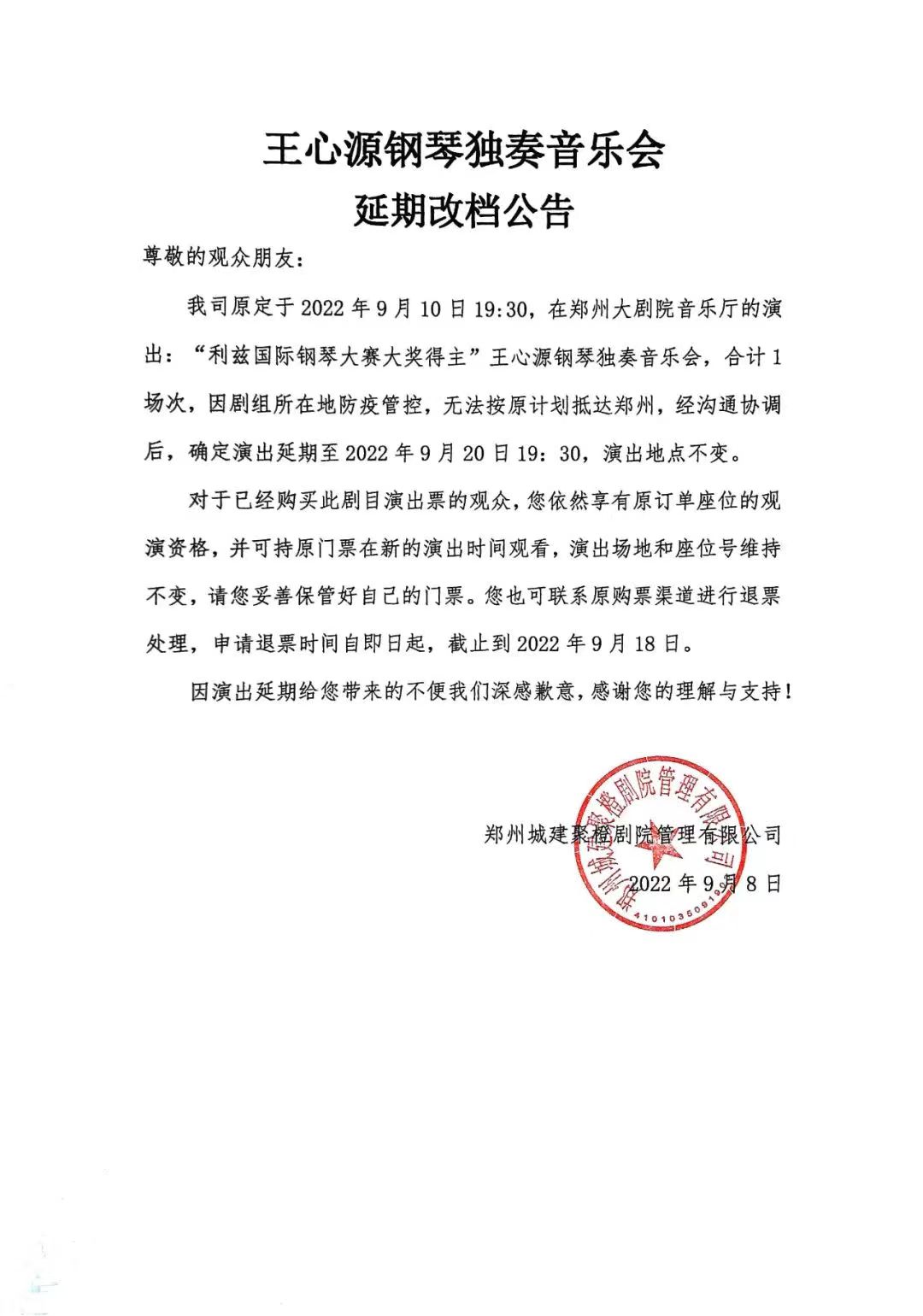 2022利兹国际钢琴大赛大奖得主 ——王心源钢琴独奏音乐会 郑州大剧院 山河艺术节