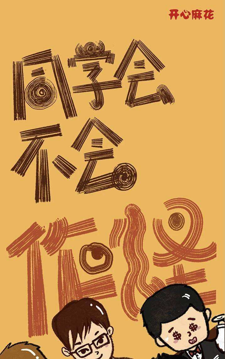 2022喜剧《同学会不会》重庆站详情信息、门票价格