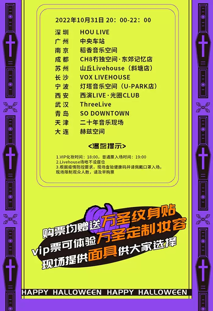 2022“爱你到鬼迷心窍”演唱会-西安站