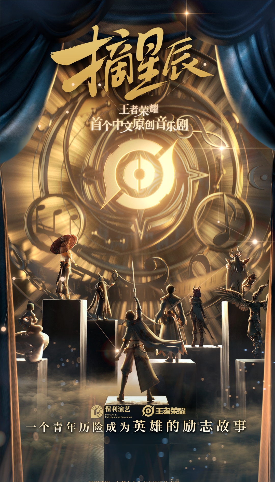 2022音乐剧《摘星辰》上海站门票购买、演出时间 2022音乐剧《摘星辰》上海站门票购买、演出时间