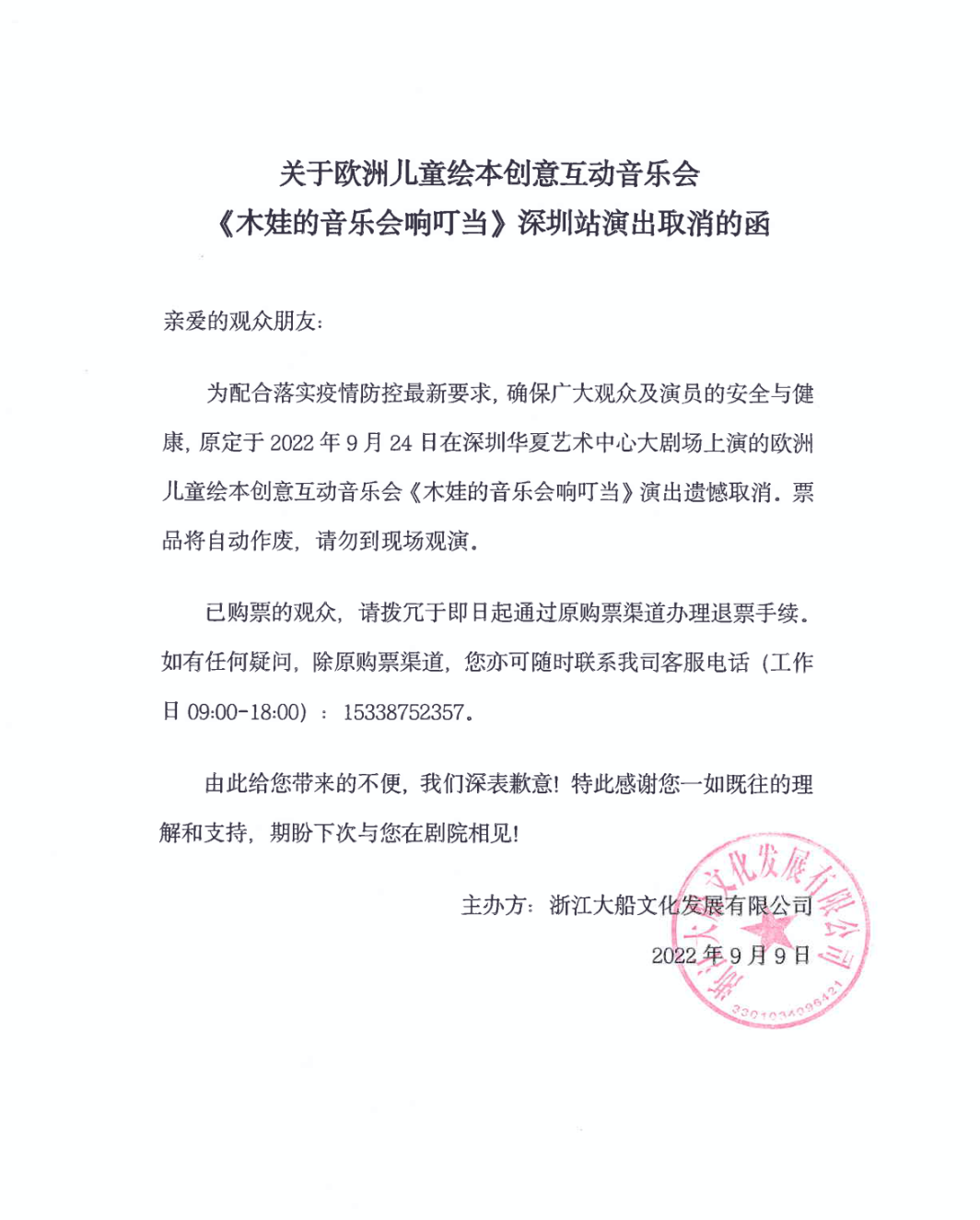 2022大船文化·欧洲儿童绘本创意互动音乐会《木娃的音乐会响叮当》-深圳站