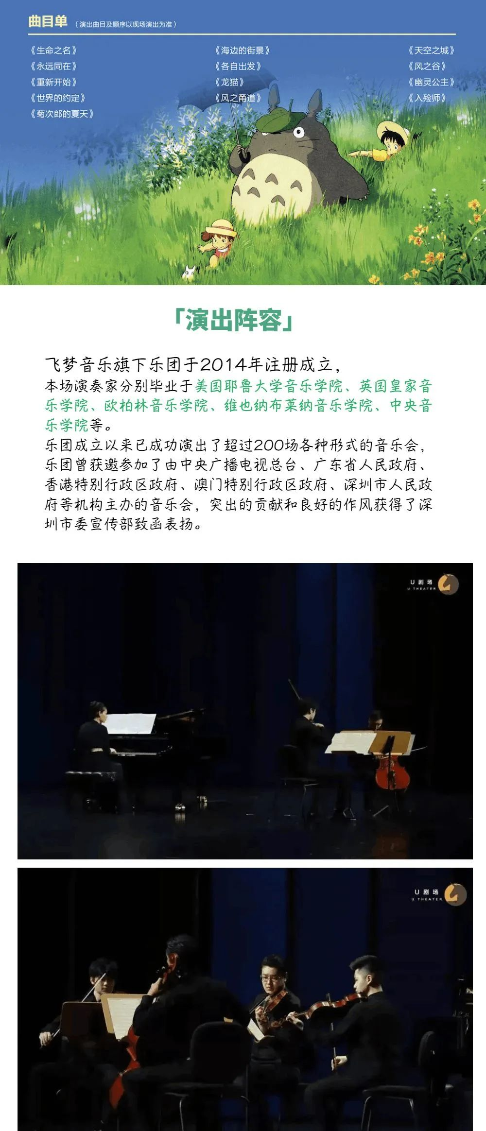 2022【U剧场】宫崎骏·久石让动漫作品音乐会-南宁站