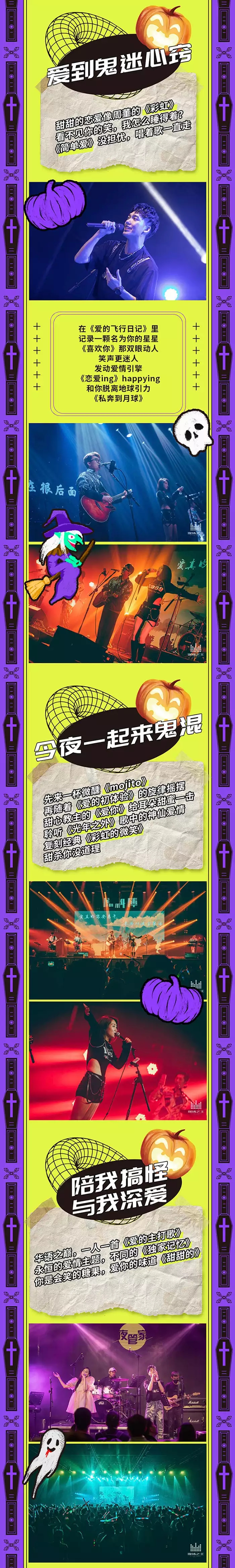 2022“爱你到鬼迷心窍”演唱会-西安站