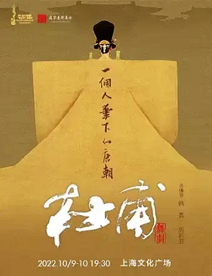 2025舞剧杜甫上海站