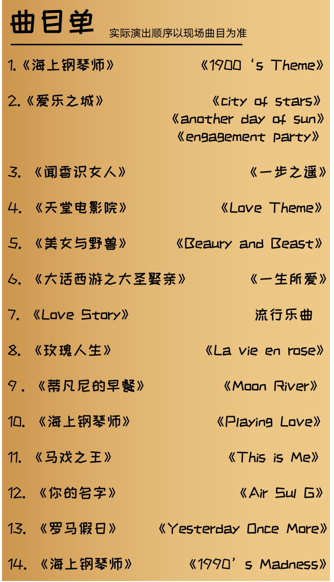 2022音乐会《海上钢琴师》广州站时间、地点、门票