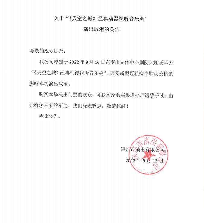 2022第四届深圳中外少儿艺术季 天空之城经典动漫视听音乐会-深圳站