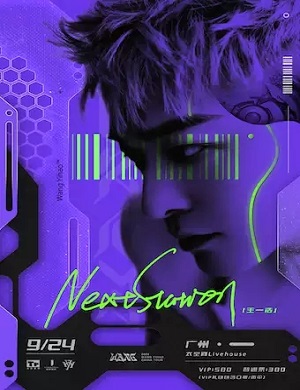 王一浩广州演唱会