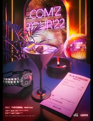 康姆士西安演唱会