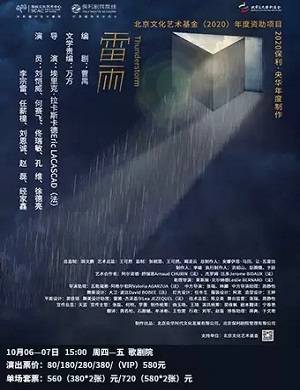 话剧《雷雨》福州站